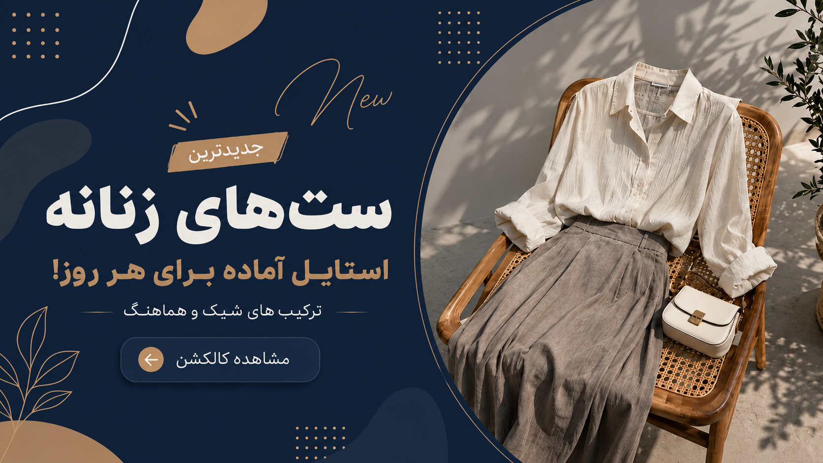ست زنانه